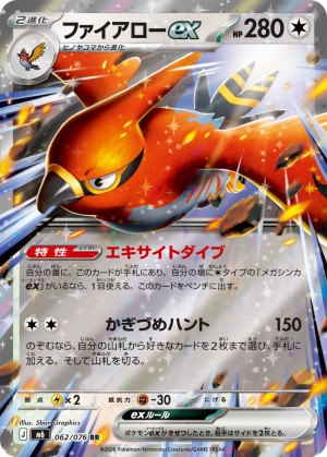 ファイアローex RRの買取価格と相場推移【ポケカ】