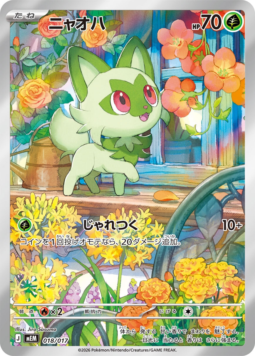 ニャオハ AR(スターターセットex)の買取価格と相場推移【ポケカ】