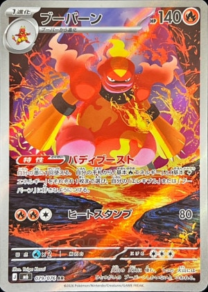 ブーバーン AR(ストームエメラルダ)の買取価格推移と値段相場【ポケカ/ポケモンカード】