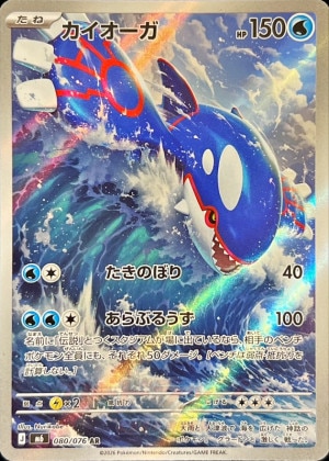 カイオーガ ARの買取価格と相場推移【ポケカ】