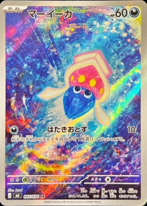 マーイーカ ARの買取価格と相場推移【ポケカ】