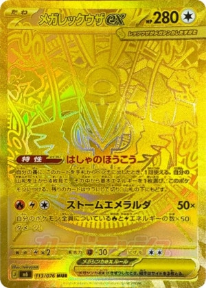 メガレックウザex MURの買取価格と相場推移【ポケカ】