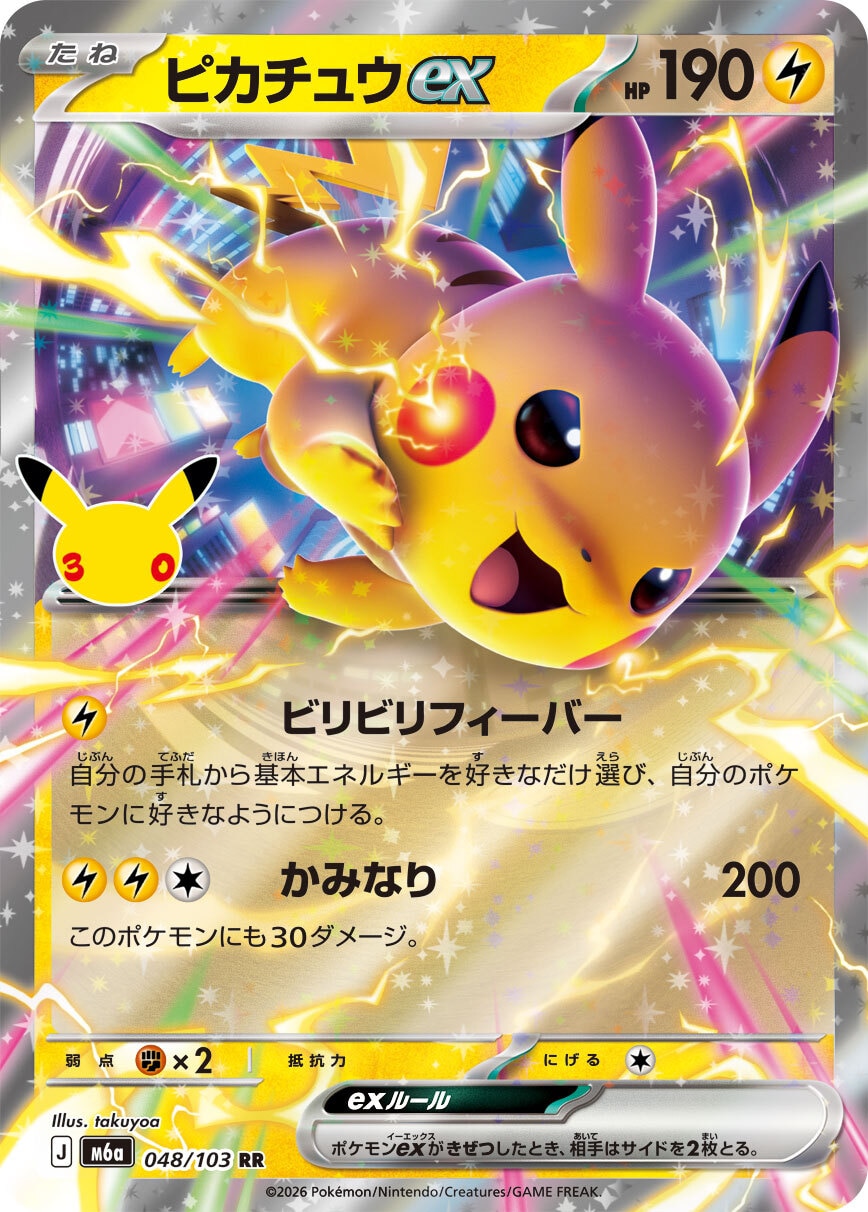 【ポケカ】夜ピカチュウex RR(30周年パック)の買取価格と相場推移【30thセレブレーション】