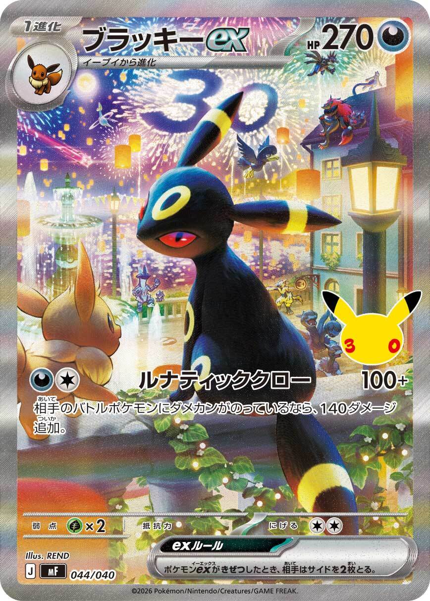 【ポケカ】ブラッキーex SAR(30周年プレミアムデッキセット)の買取価格と相場推移