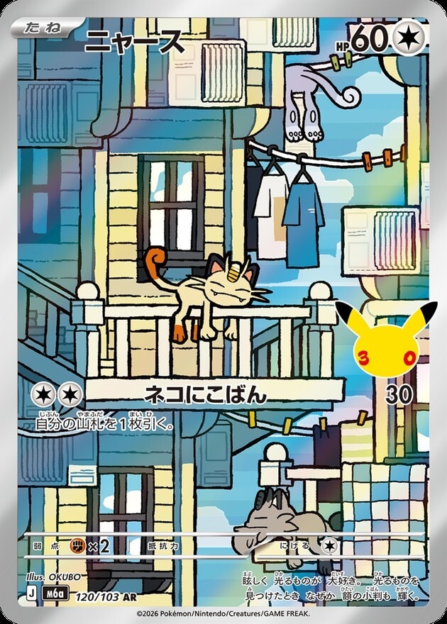 【ポケカ】ニャース AR(30周年パック)の買取価格と相場推移【30thセレブレーション】