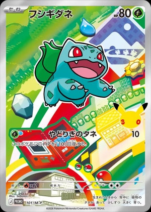 【ポケカ】フシギダネ(30周年)の買取価格推移と値段相場【30thセレブレーション】