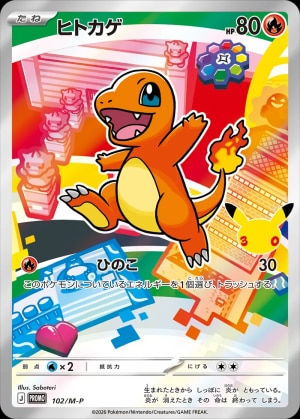 【ポケカ】ヒトカゲ(30周年)の買取価格推移と値段相場【30thセレブレーション】