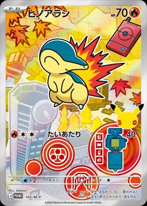 【ポケカ】ヒノアラシ(30周年)の買取価格推移と値段相場【30thセレブレーション】