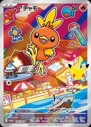 【ポケカ】アチャモ(30周年)の買取価格推移と値段相場【30thセレブレーション】