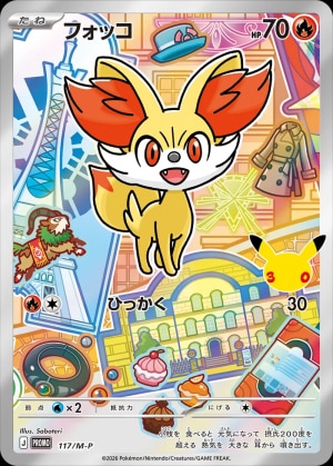 【ポケカ】フォッコ(30周年)の買取価格推移と値段相場【30thセレブレーション】