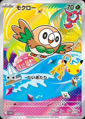 【ポケカ】モクロー(30周年)の買取価格推移と値段相場【30thセレブレーション】