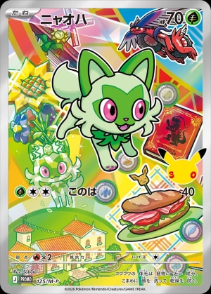 【ポケカ】ニャオハ(30周年)の買取価格推移と値段相場【30thセレブレーション】