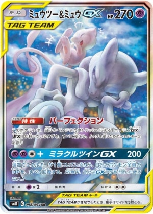 ミュウツー＆ミュウGX SA PSA10 - ポケモンカードゲーム