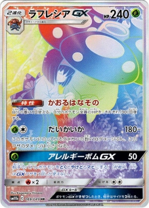 ポケモンカード ラフレシアGX SA | gulatilaw.com