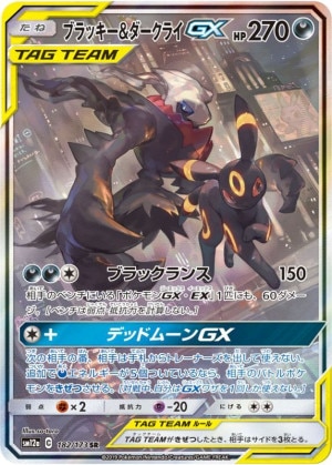 ポケカ ブラッキー＆ダークライGX sa PSA10-