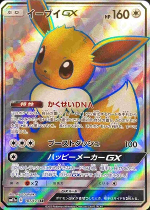 イーブイGX SRの買取価格推移と値段相場【ポケカ/ポケモンカード】