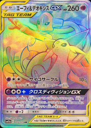 PSA10】エーフィ＆デオキシスGX HR / タッグオールスターズ ...