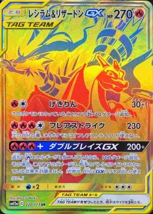 人気の贈り物が大集合 PSA10 レシラム&リザードンGX UR 220/173