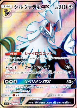 激安な シルヴァディ GX ポケモンカード SR ポケカ ディスクリロード