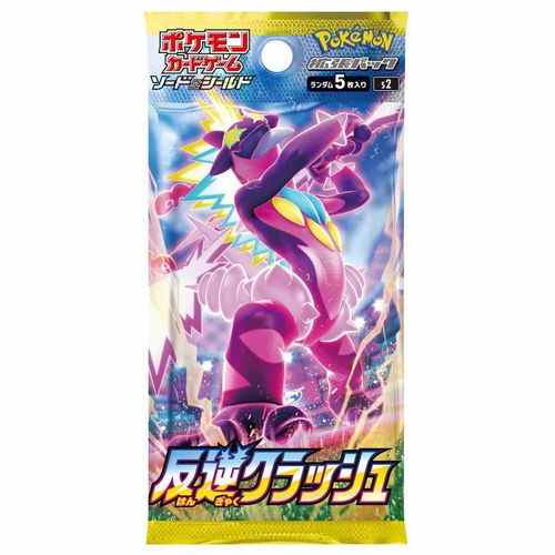 反逆クラッシュ