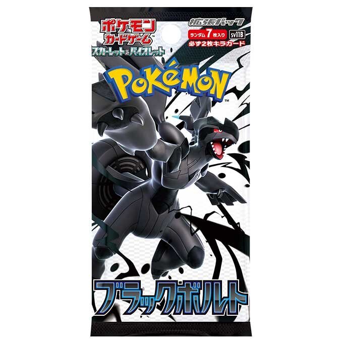 ブラックボルト