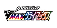 VMAXクライマックス