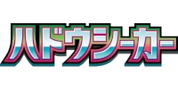 ストームエメラルダ