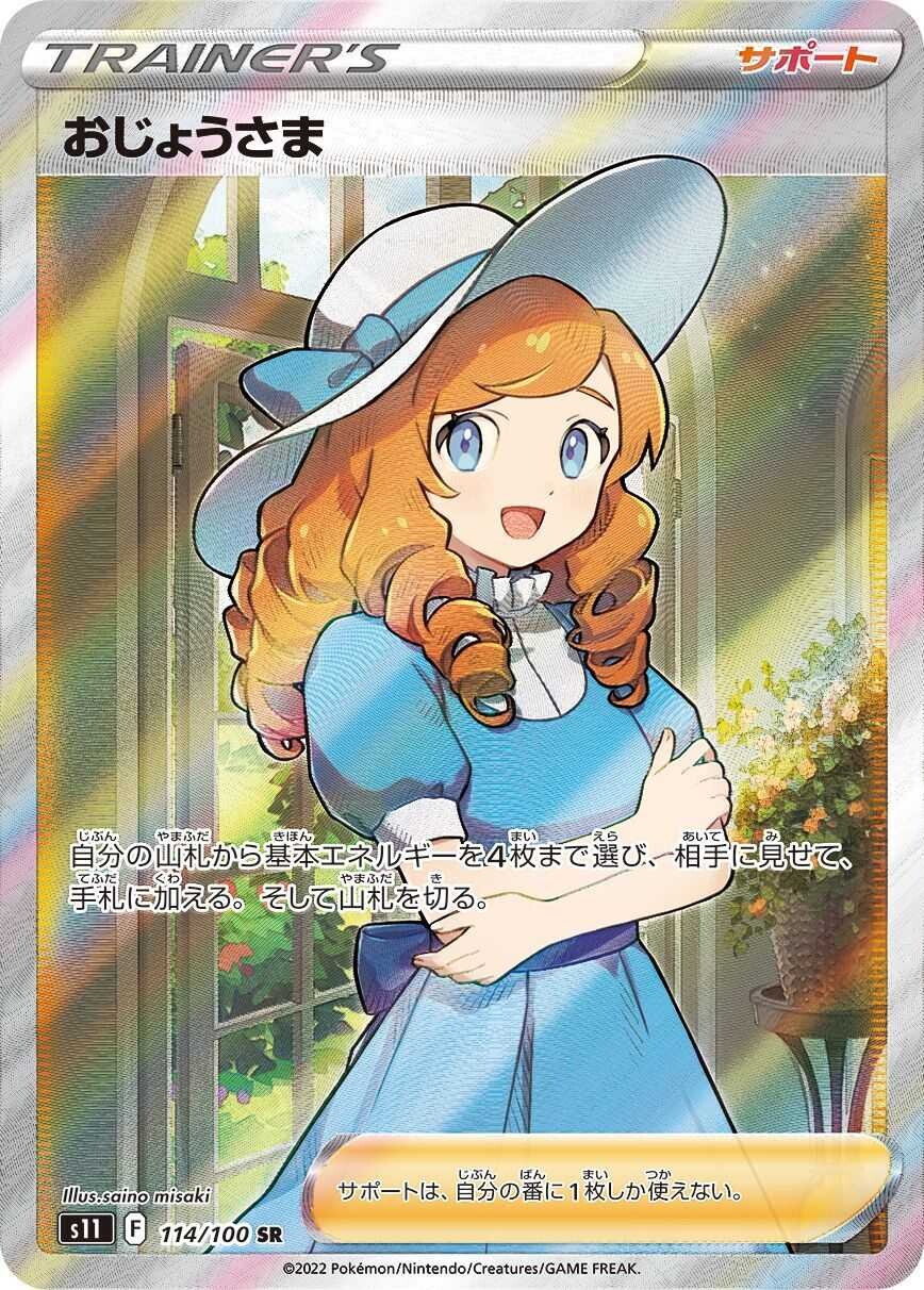 イチオシ ポケカ おじょうさま SR PSA10 | erational.com