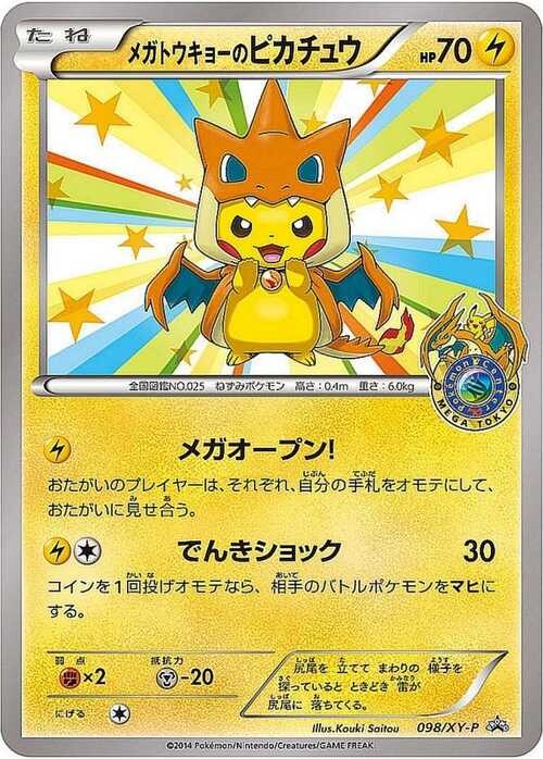 【サムスン】PSA10 ポケモンカード メガトウキョーのピカチュウ プロモ 098/XY-P ポケモンセンター オープン記念 鑑定品 その他