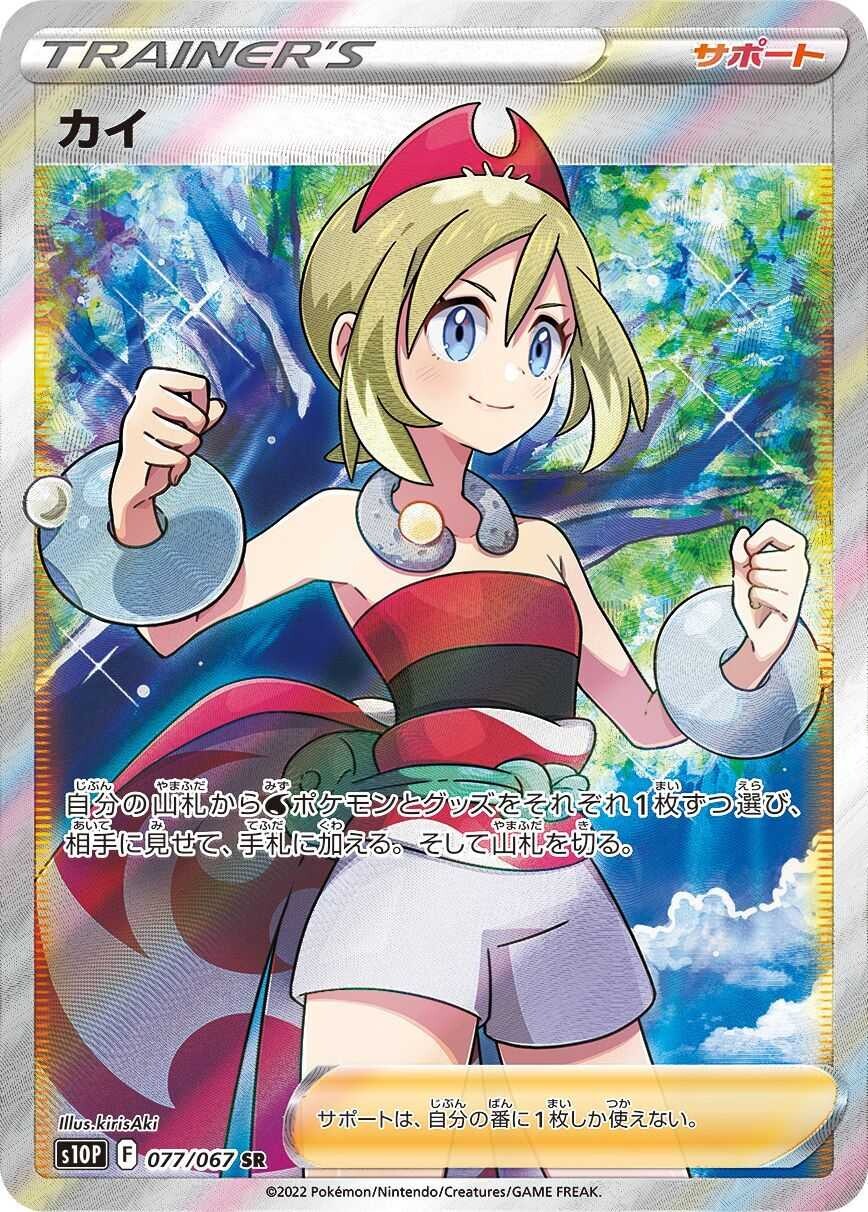 の公式サイト ポケモンカード カイ SR PSA10 横線無し スペース