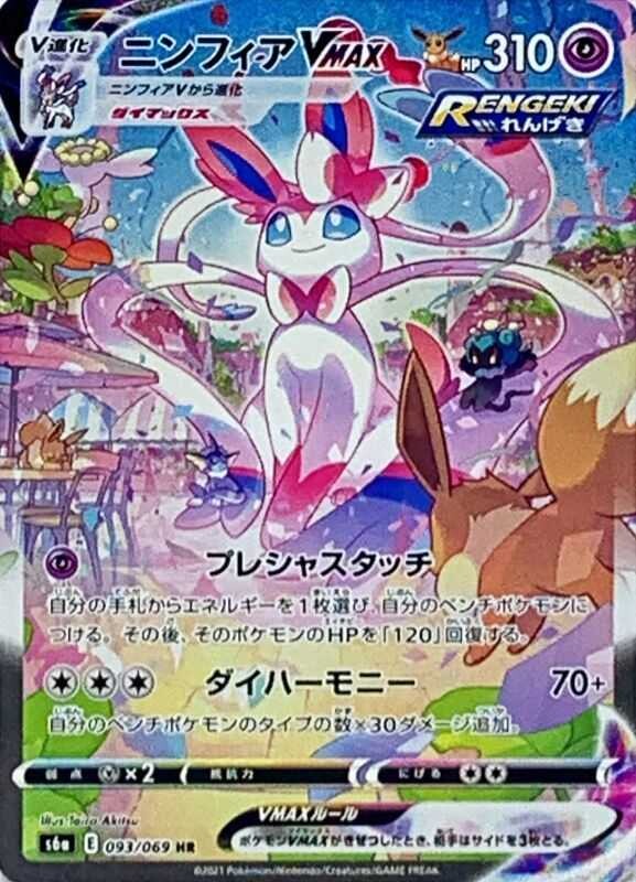 ニンフィアGX SSRの買取価格推移と値段相場【ポケカ/ポケモンカード】