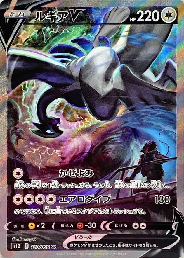 ルギアV SA PSA10 SR パラダイムトリガー ポケモンカード | sklep