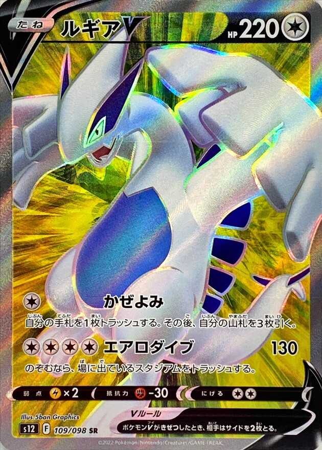 ポケモンカード ルギアV sr（sa）値下げしました！ - hondaprokevin.com