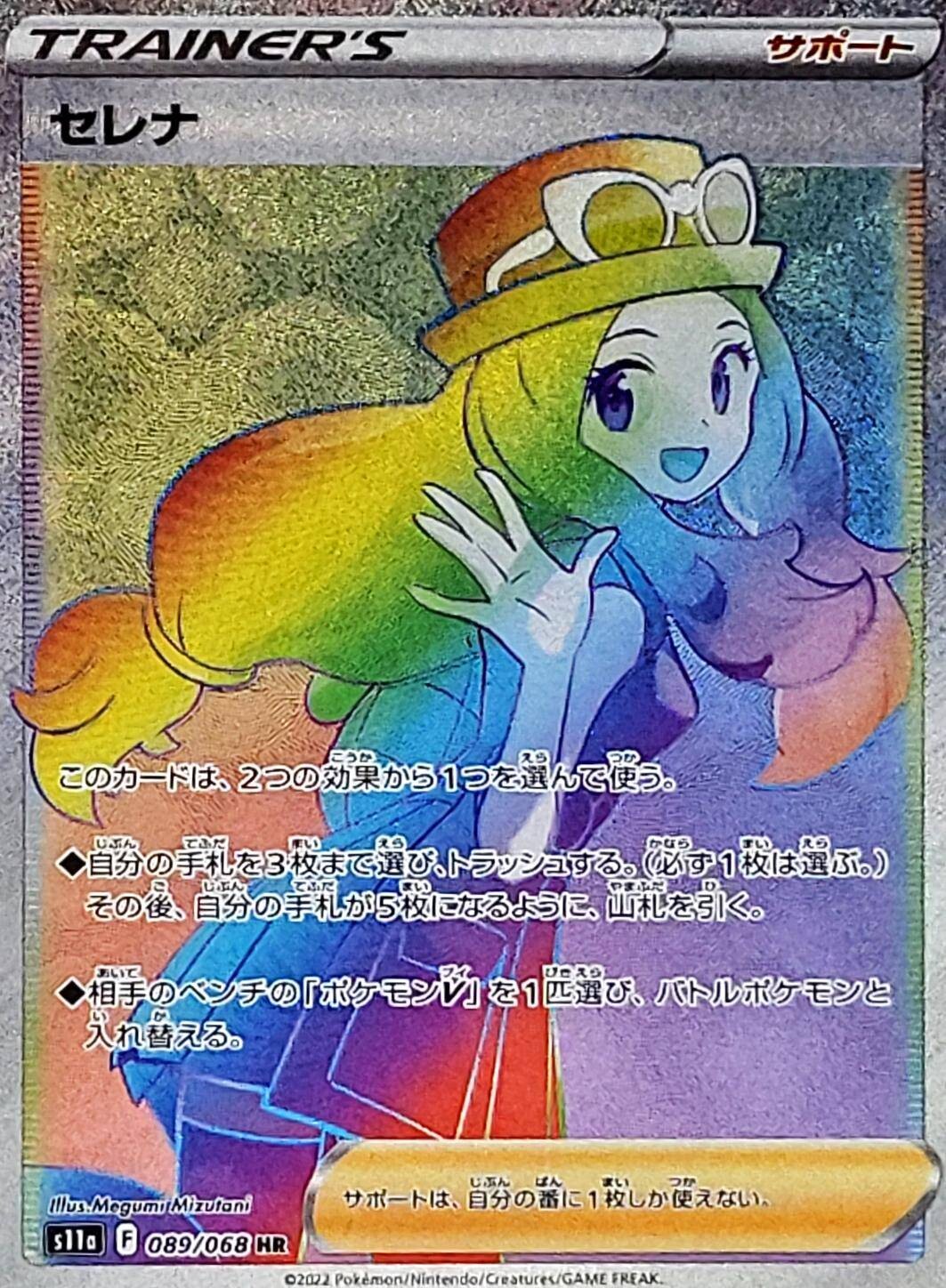 ポケモンカード セレナ HR psa10