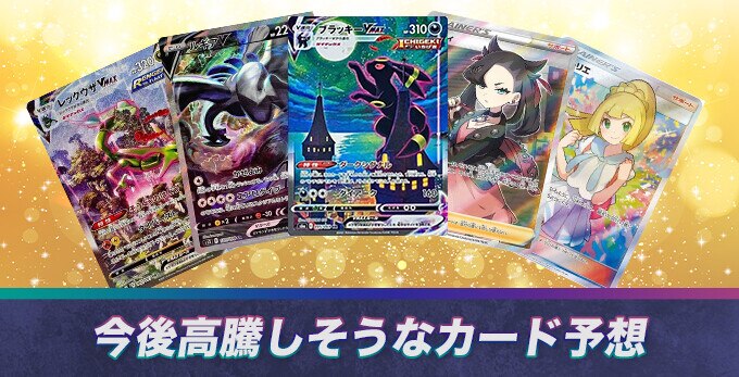 ポケモンカード ミュウv デッキ 高レアリティポケカ 高レート 高騰中