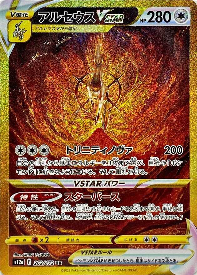 多様な ポケモンカード Vスターユニバース アルセウスVstar UR リール