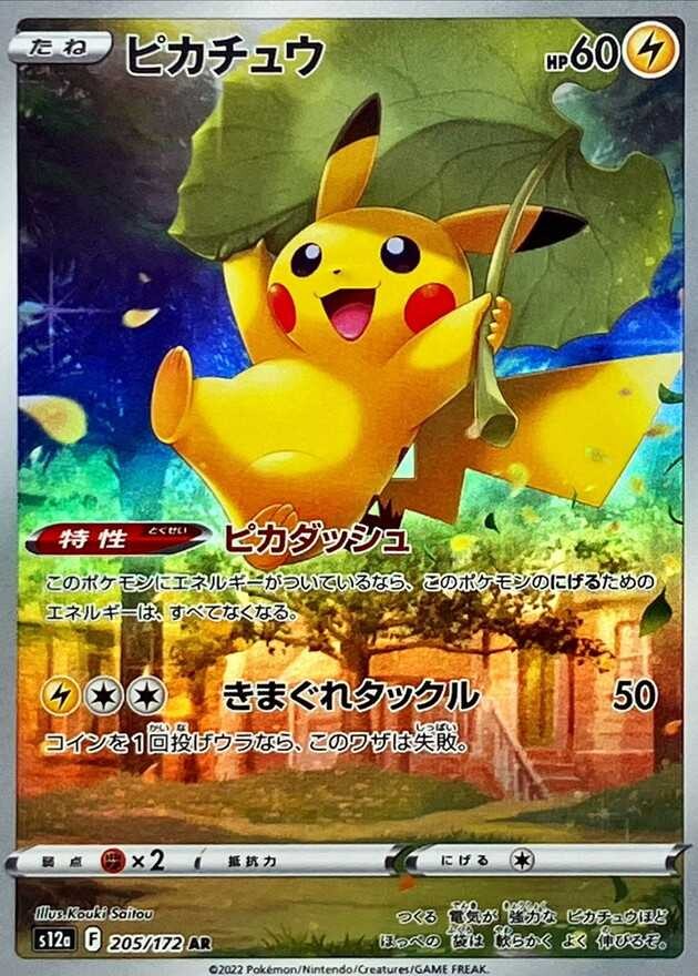 PSA10】ポケカ ポケモンカード VSTARユニバース ピカチュウAR