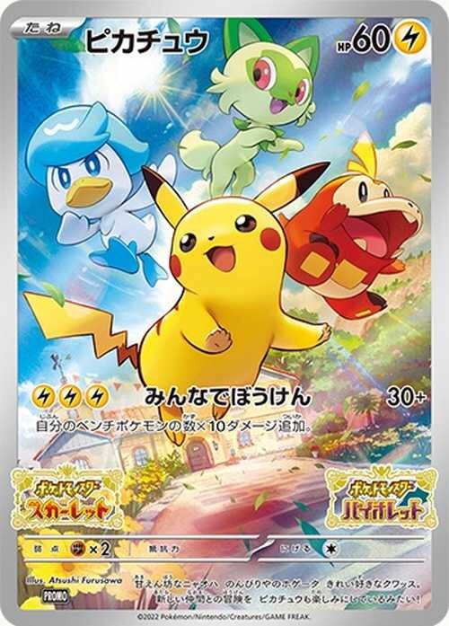 ポケカ】ピカチュウの高額カードと買取価格一覧【ポケモンカード】