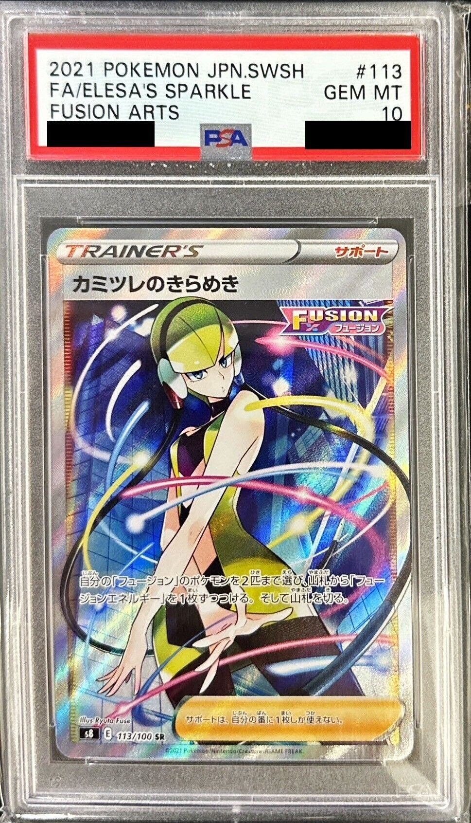 限定カミツレのきらめき　sr psa10