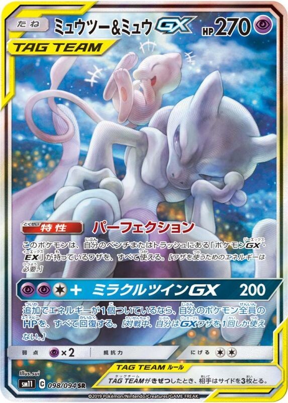 ポケモンカード ミュウツーandミュウGX SA 美品 - シングルカード