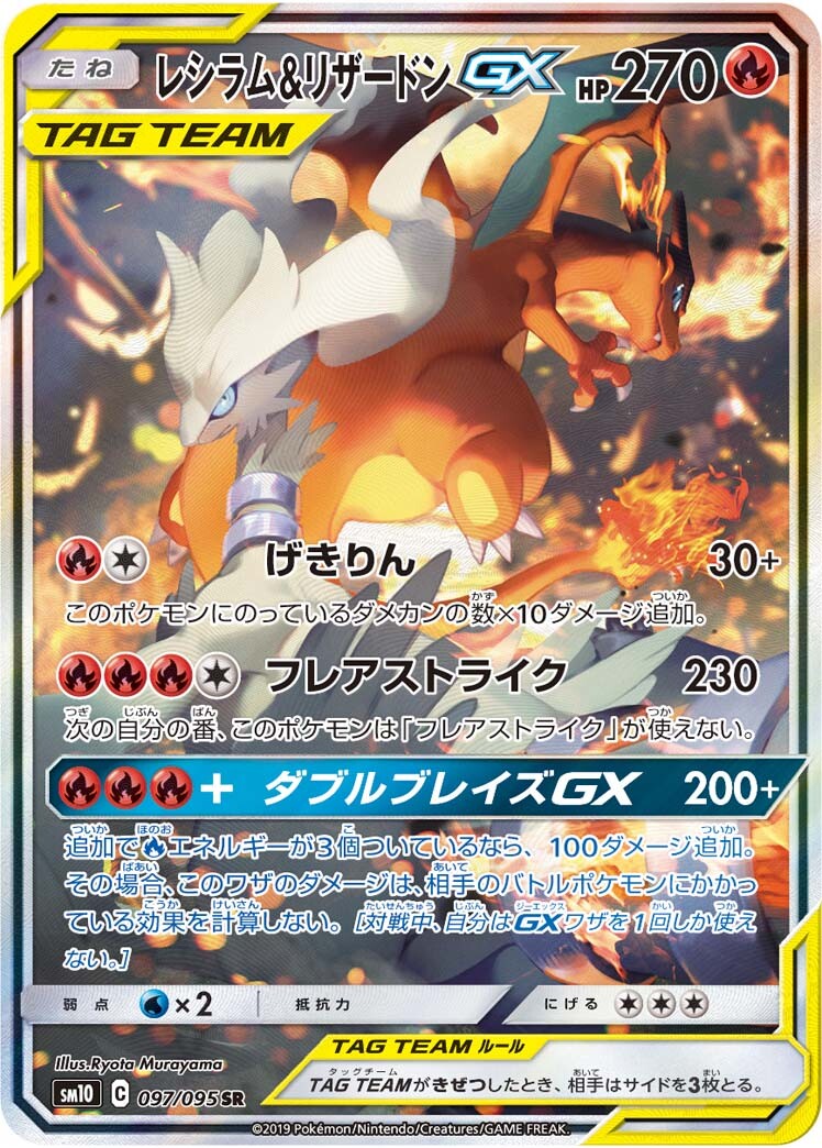 レシラムGX SSRの買取価格推移と値段相場【ポケカ/ポケモンカード】