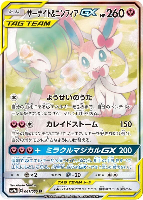 サーナイトGX SSRの買取価格推移と値段相場【ポケカ/ポケモンカード】