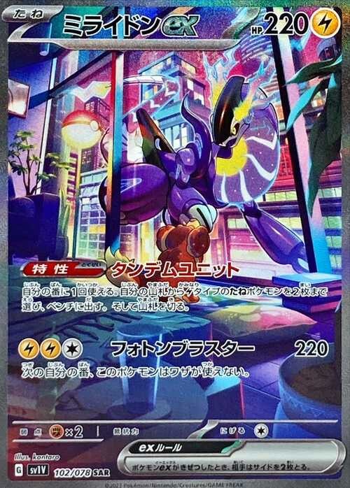 限定品】 ポケモンカード ミライドン コライドン ur sar sr rr