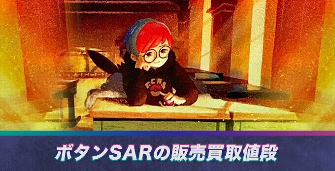 ポケモンカード　ボタン　SAR閲覧頂きありがとうございます