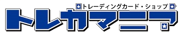 トレカマニア