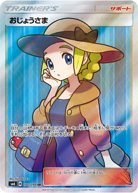 PSA10 おじょうさま TR ポケモンカード ポケカ