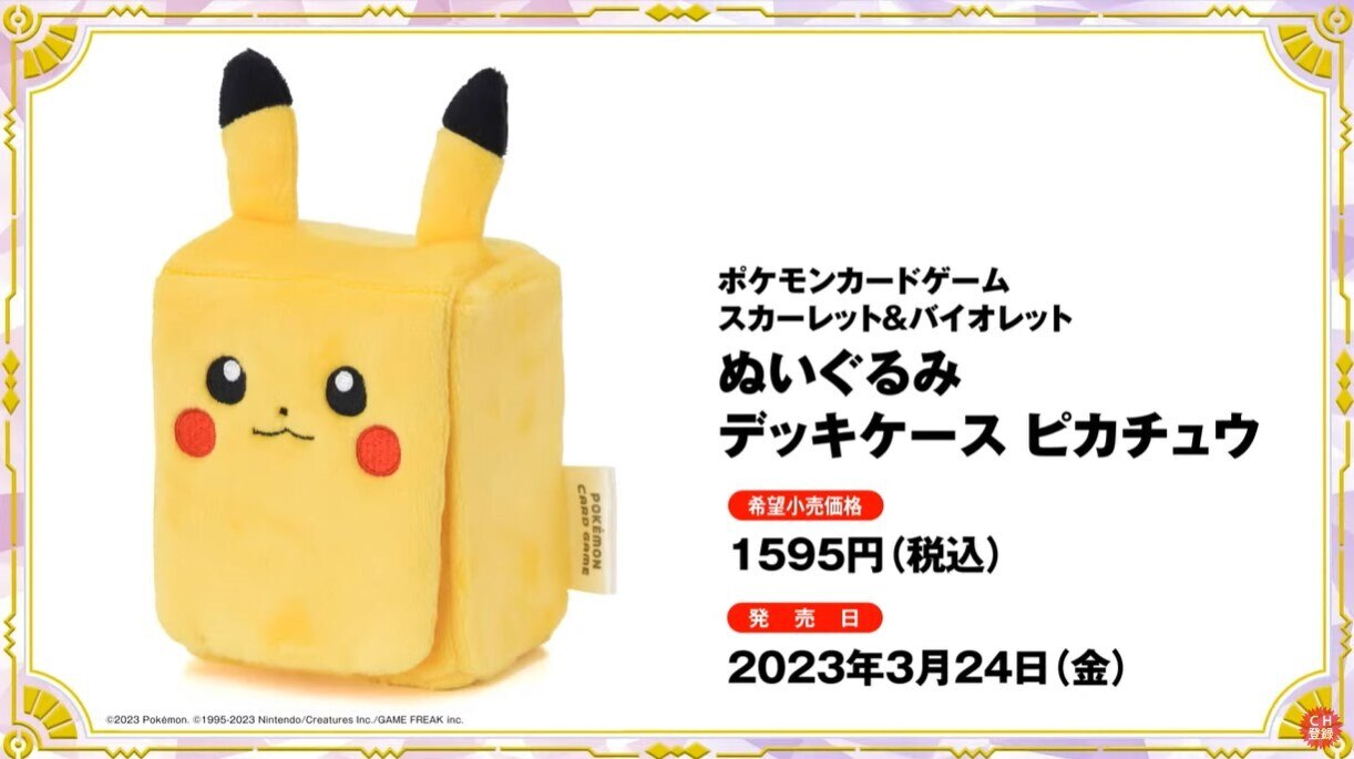 ポケカ】ピカチュウスペシャルセットの収録カードと予約・抽選