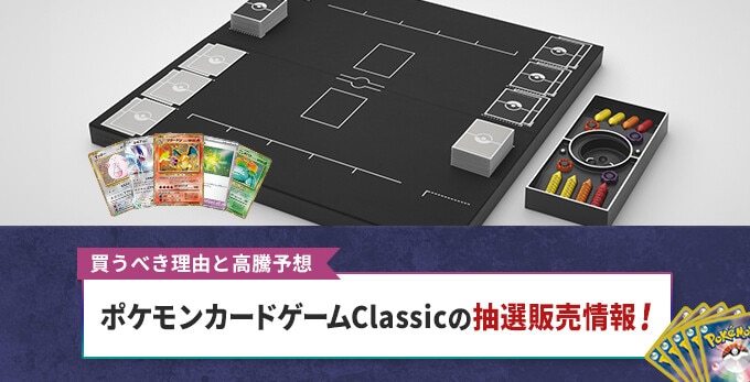 石黒氏は会長に ポケモンカードclassic(クラシック) 御三家デッキ