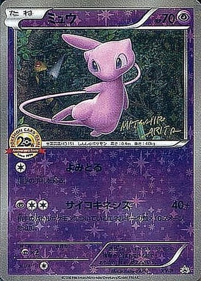 BGS9.5 ミュウ 20th ポケモンカード 鑑定済み