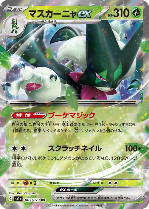 ポケモンカード マスカーニャex UR | chicshabu.com